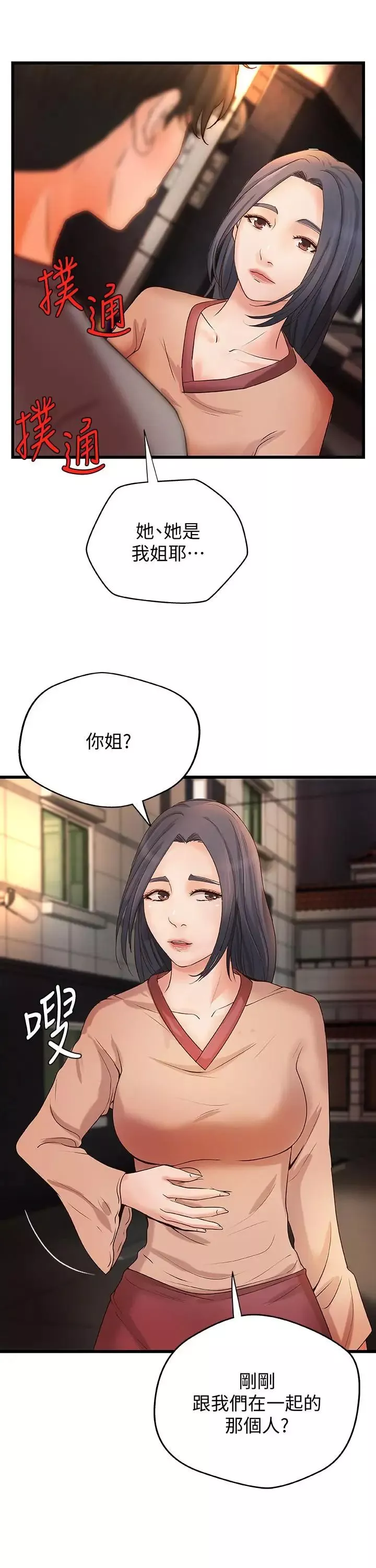 御姐的實戰教學第23話-我不會再隱藏了，我喜歡你