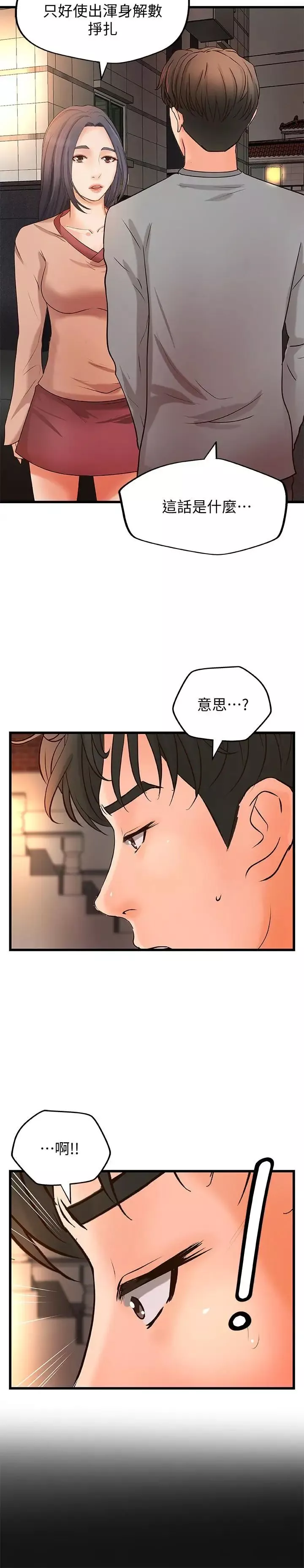 御姐的實戰教學第23話-我不會再隱藏了，我喜歡你