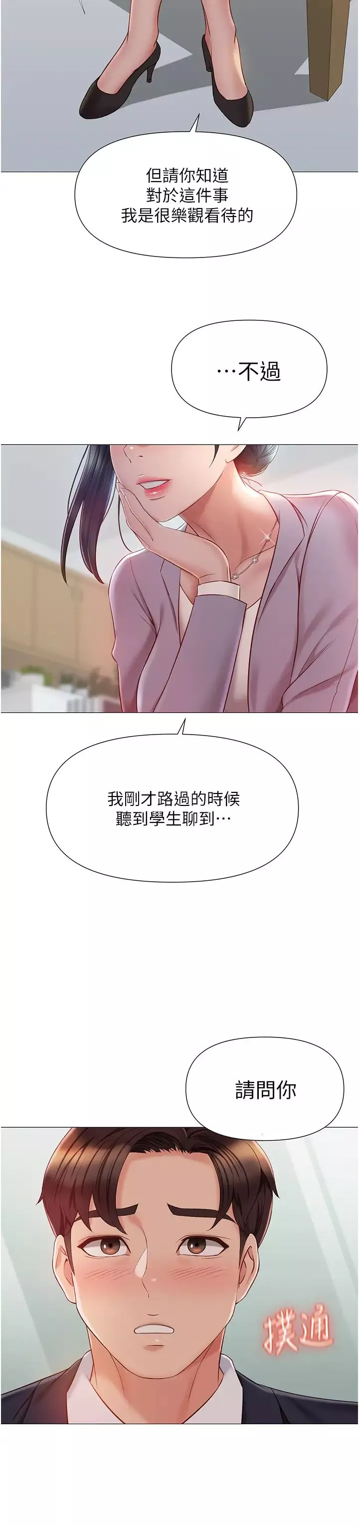 女儿闺蜜都归ME-第44话-爸爸在打野炮? - 图片 40