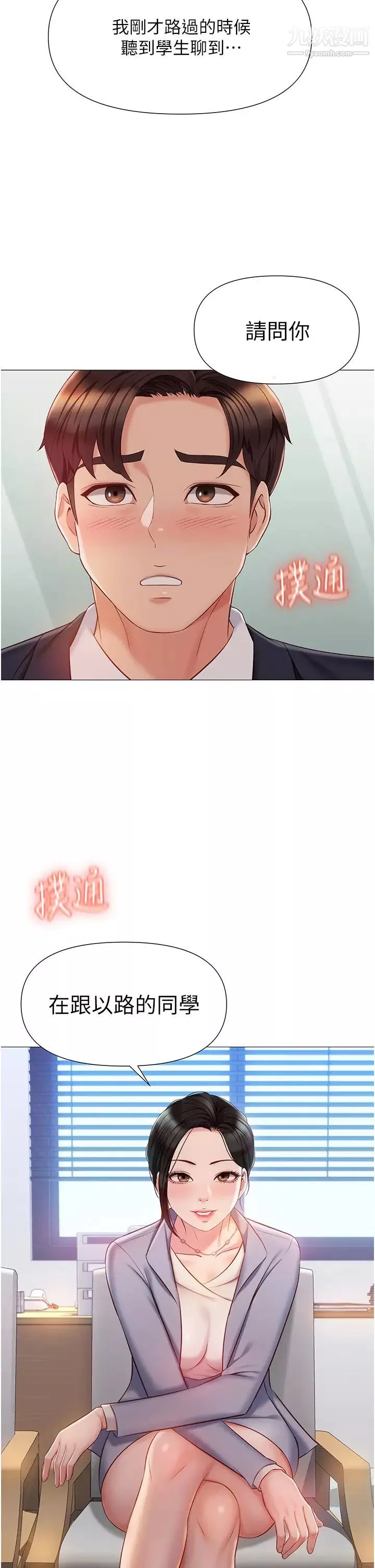 女儿闺蜜都归ME-第45话-跟魅惑的教授约会 - 图片 2