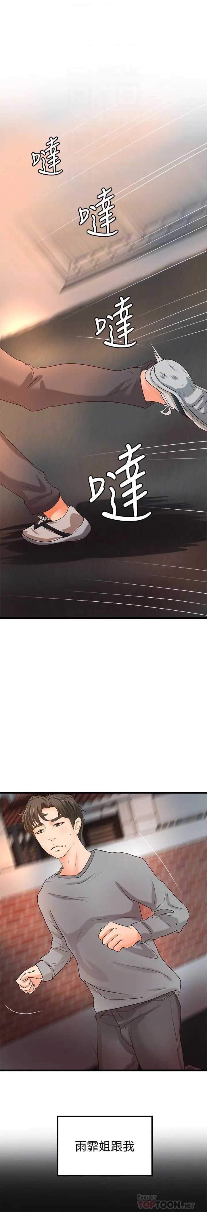 御姐的實戰教學第23話-我不會再隱藏了，我喜歡你