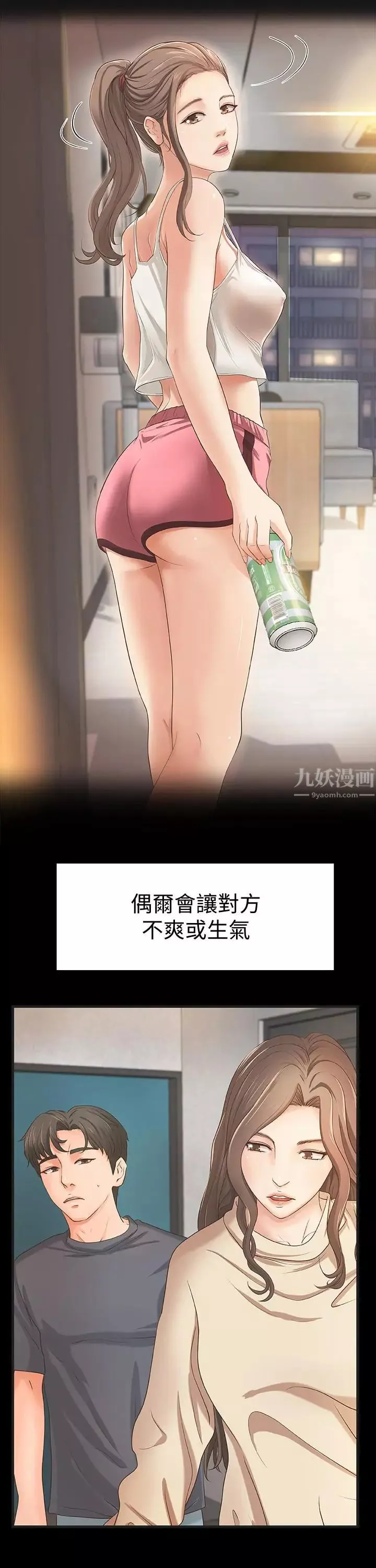 御姐的實戰教學第23話-我不會再隱藏了，我喜歡你