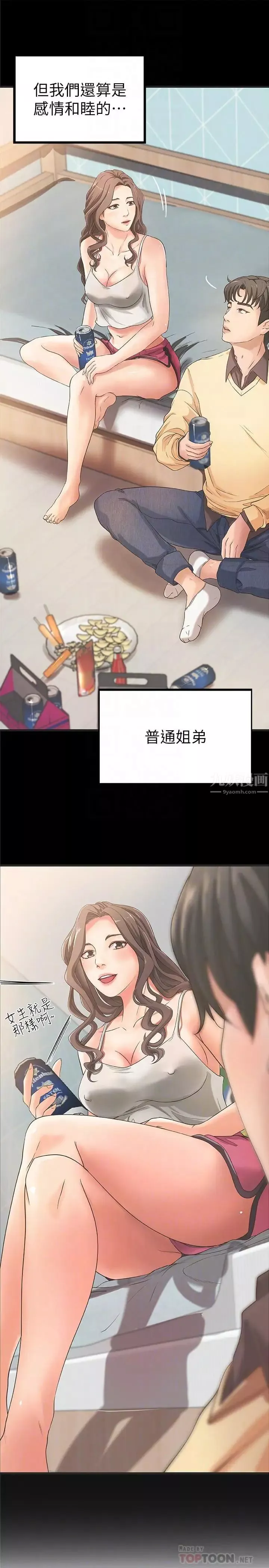 御姐的實戰教學第23話-我不會再隱藏了，我喜歡你