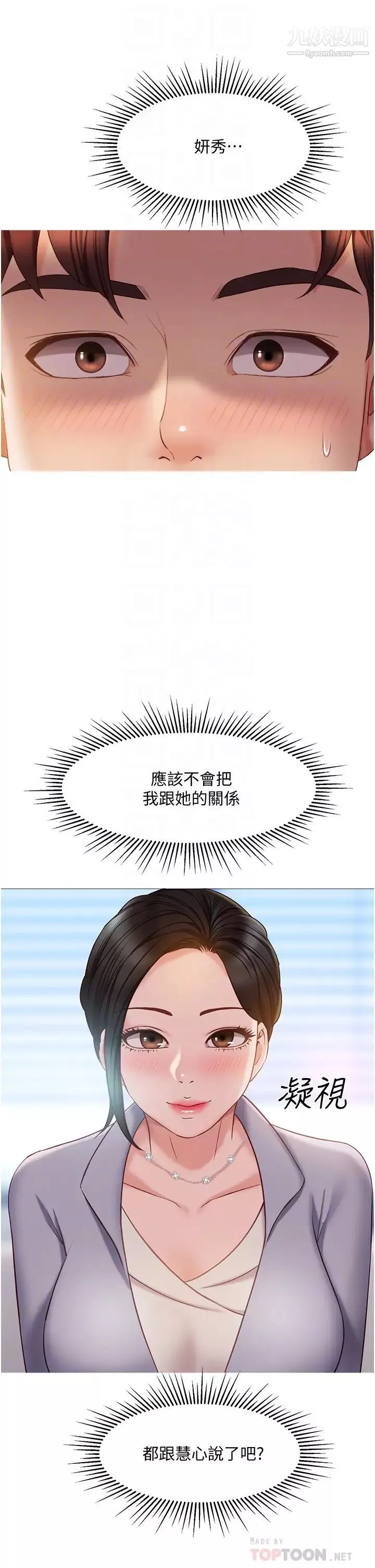 女兒閨蜜都歸ME第45話-跟魅惑的教授約會