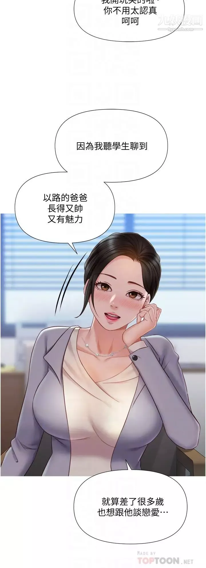 女儿闺蜜都归ME-第45话-跟魅惑的教授约会 - 图片 6