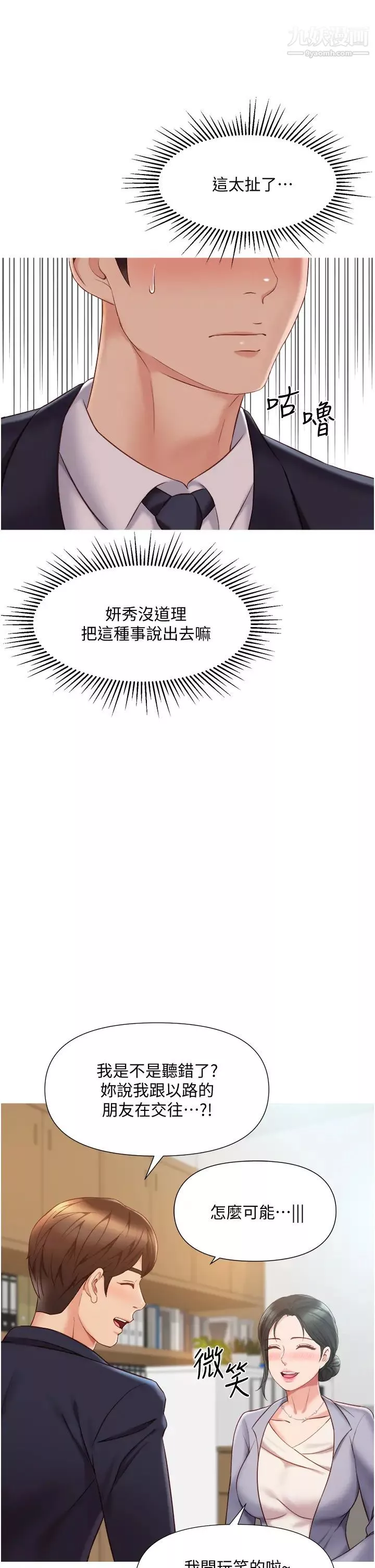 女兒閨蜜都歸ME第45話-跟魅惑的教授約會