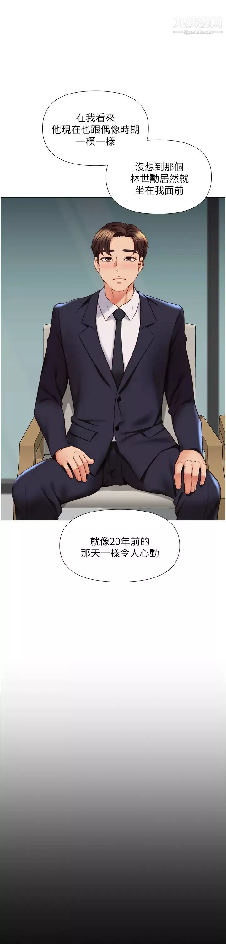 女儿闺蜜都归ME-第45话-跟魅惑的教授约会 - 图片 7