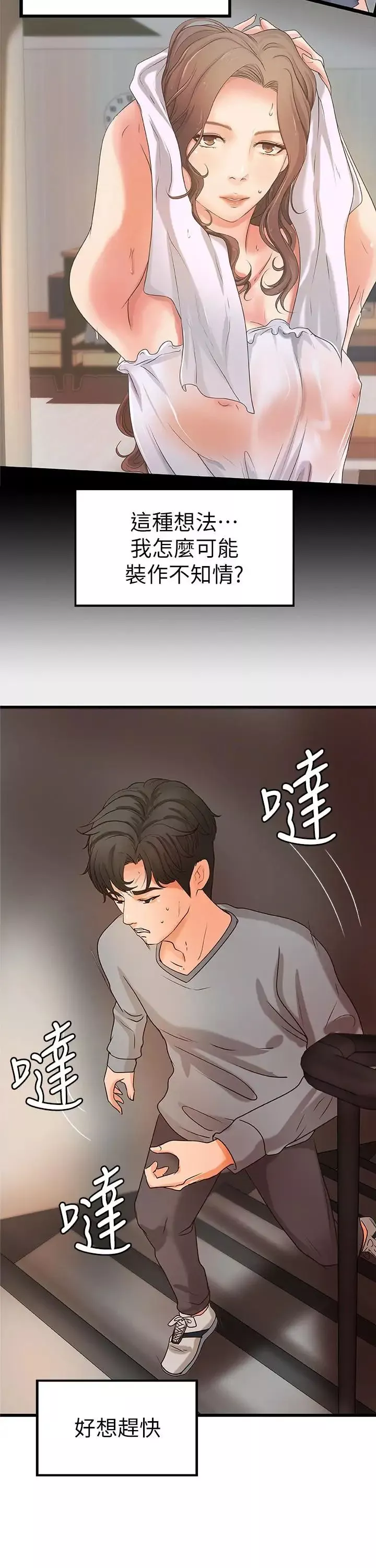 御姐的实战教学-第23话-我不会再隐藏了，我喜欢你 - 图片 23