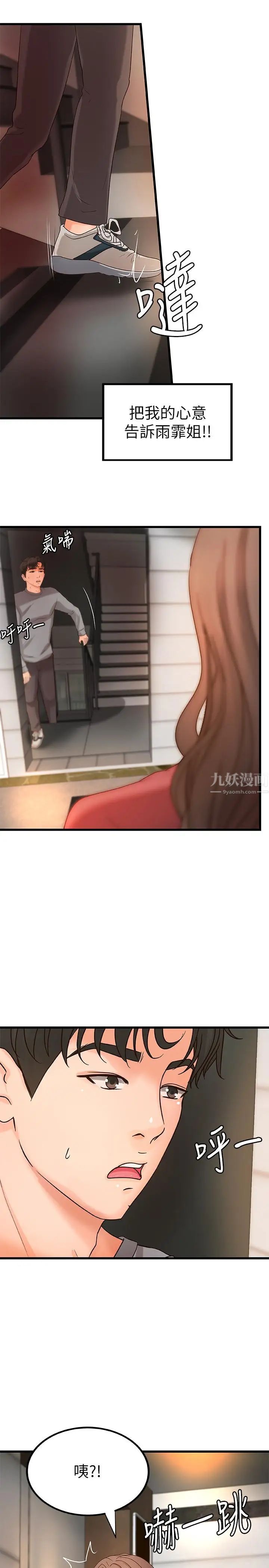 御姐的实战教学第23话-我不会再隐藏了，我喜欢你