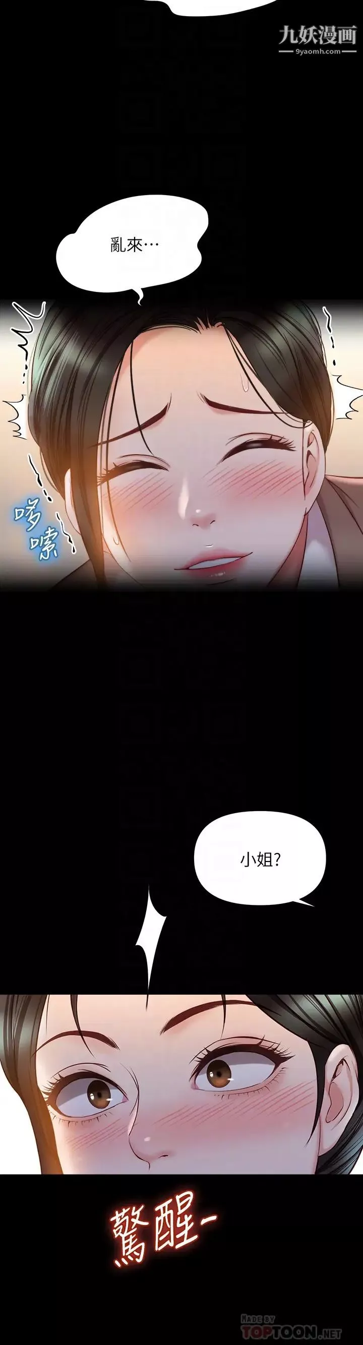 女儿闺蜜都归ME-第45话-跟魅惑的教授约会 - 图片 16