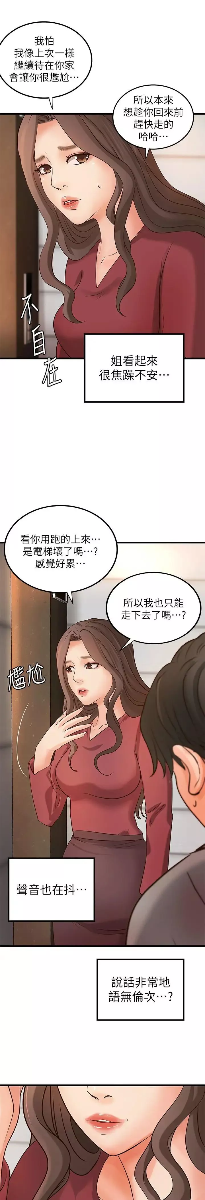 御姐的實戰教學第23話-我不會再隱藏了，我喜歡你