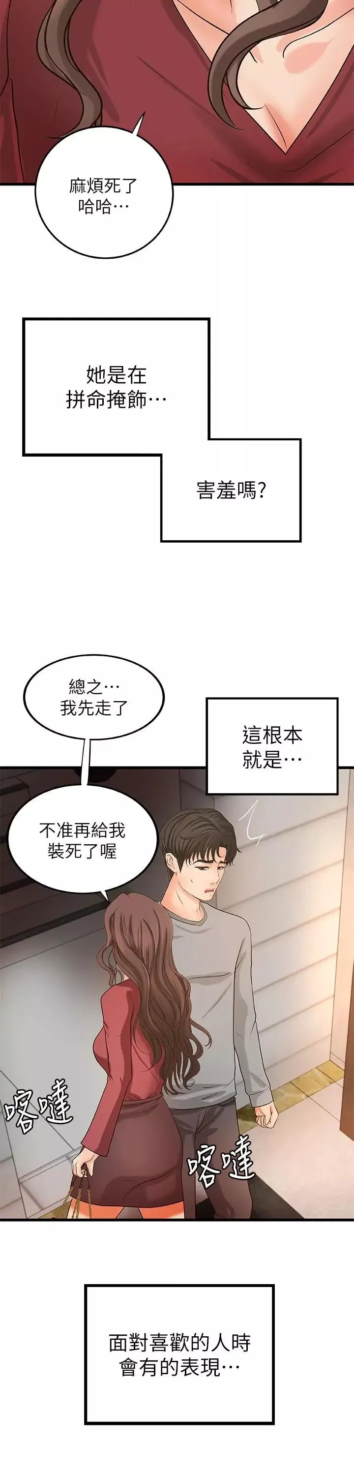 御姐的实战教学-第23话-我不会再隐藏了，我喜欢你 - 图片 27
