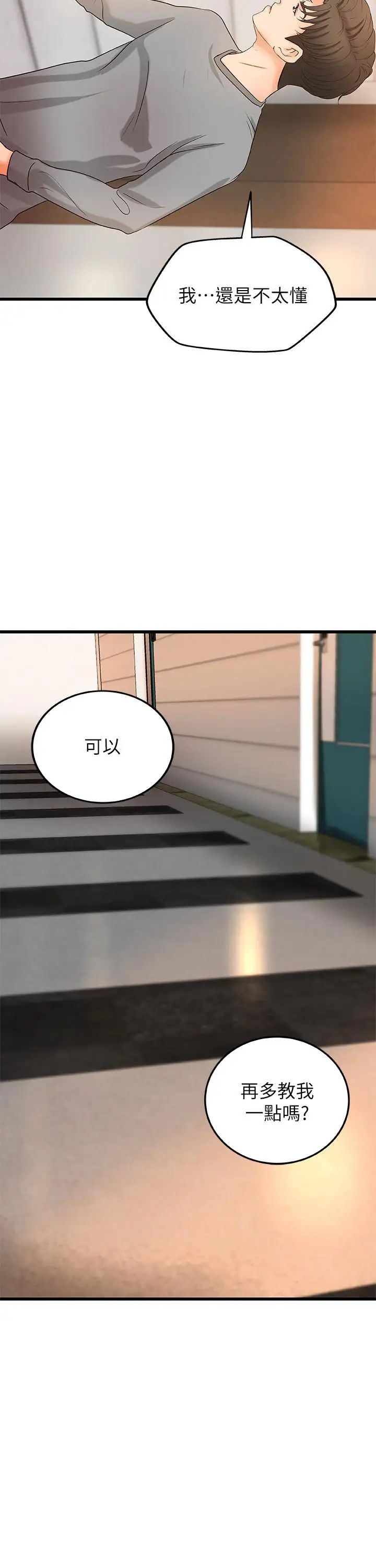 御姐的实战教学第23话-我不会再隐藏了，我喜欢你