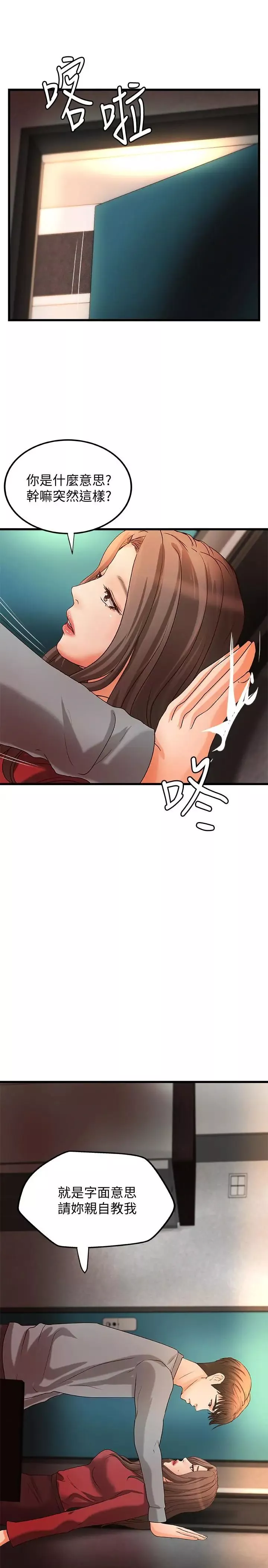 御姐的實戰教學第23話-我不會再隱藏了，我喜歡你