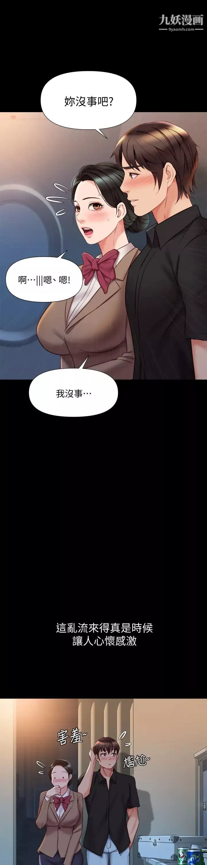 女儿闺蜜都归ME-第45话-跟魅惑的教授约会 - 图片 17