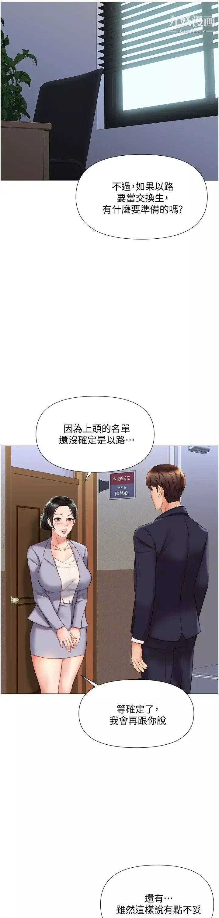 女兒閨蜜都歸ME第45話-跟魅惑的教授約會