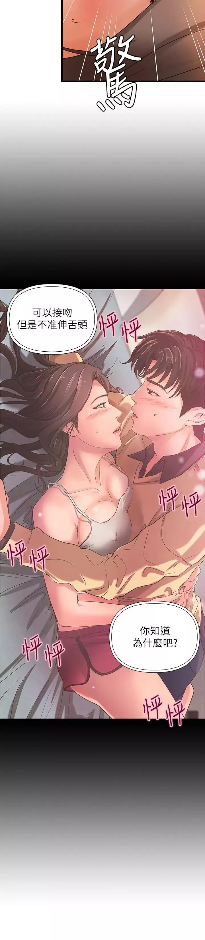 御姐的实战教学-第23话-我不会再隐藏了，我喜欢你 - 图片 33