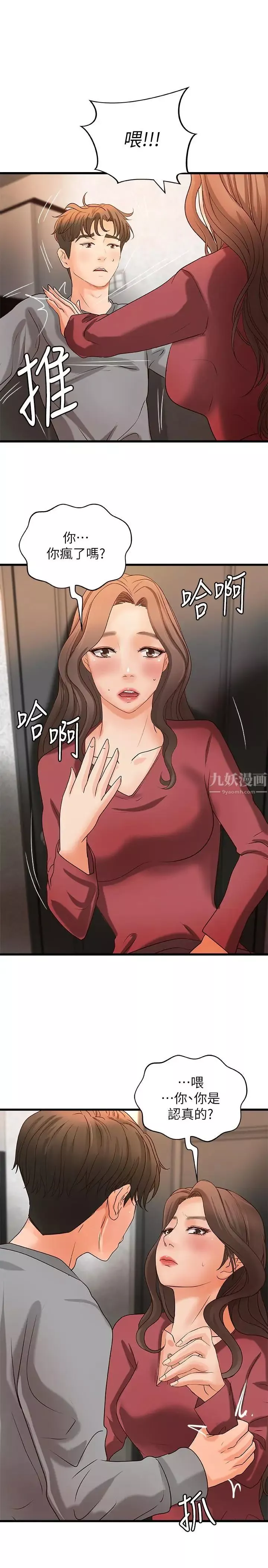 御姐的實戰教學第23話-我不會再隱藏了，我喜歡你