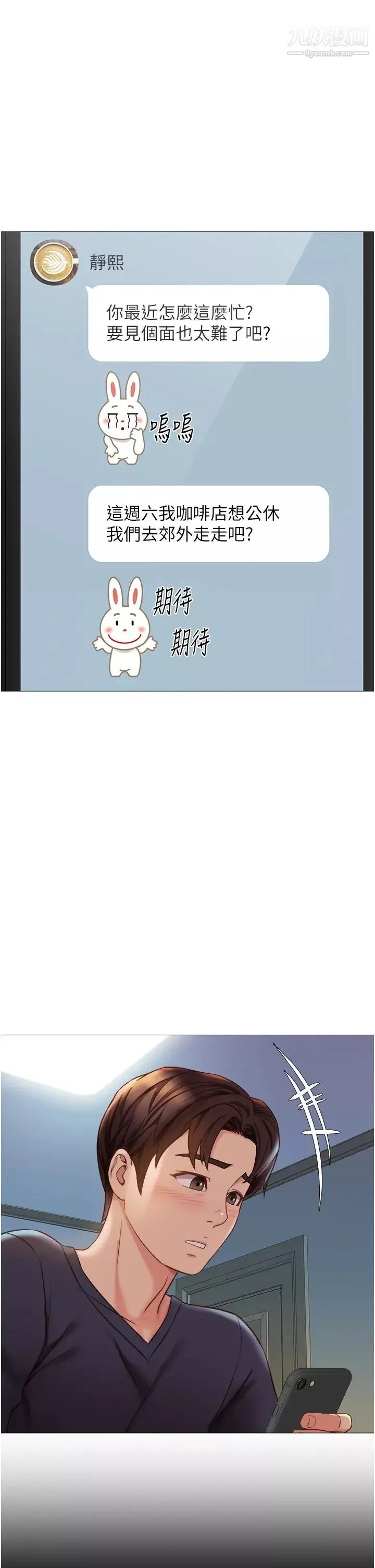 女儿闺蜜都归ME-第45话-跟魅惑的教授约会 - 图片 27