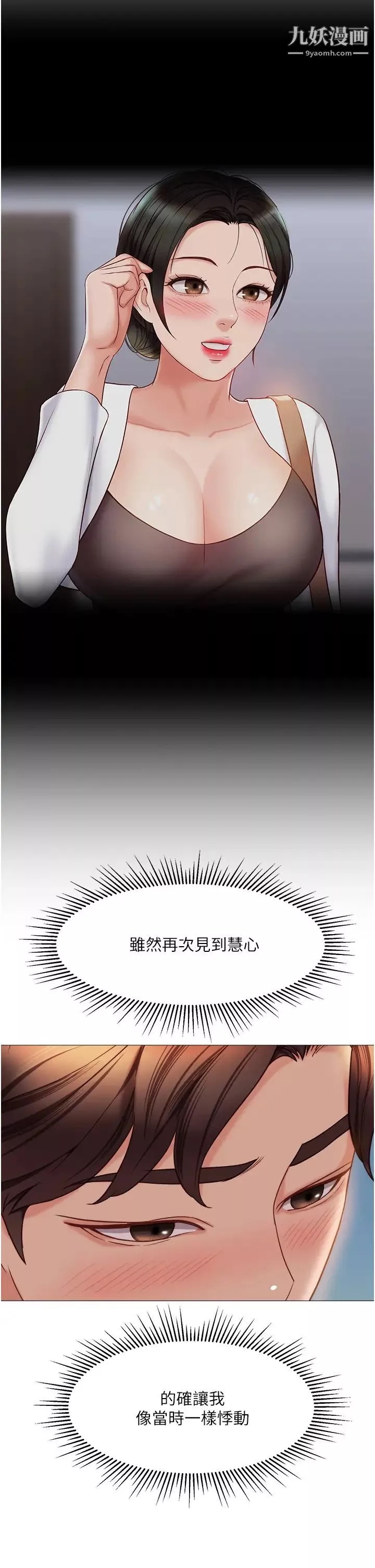 女兒閨蜜都歸ME第45話-跟魅惑的教授約會