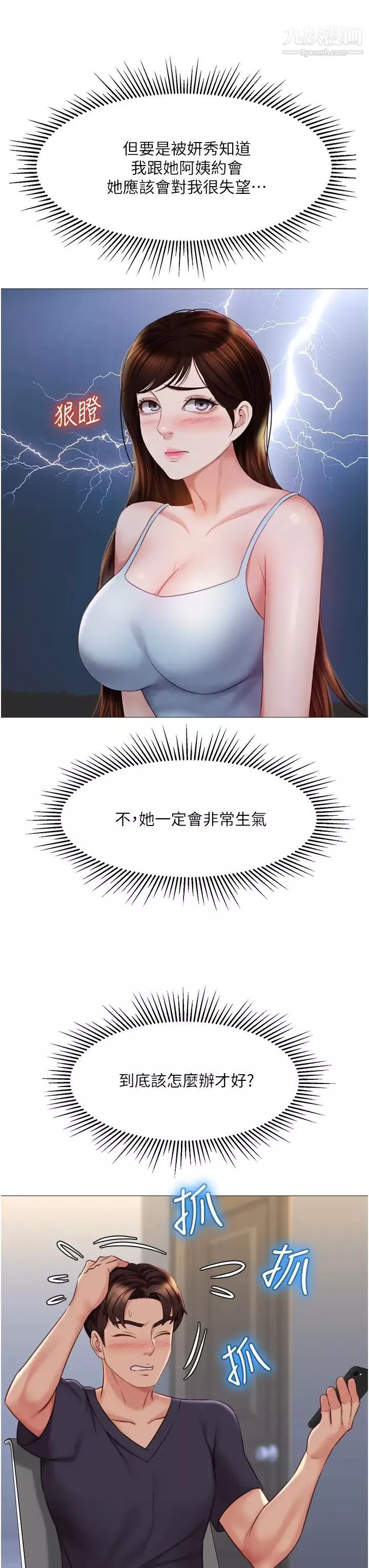女儿闺蜜都归ME-第45话-跟魅惑的教授约会 - 图片 29