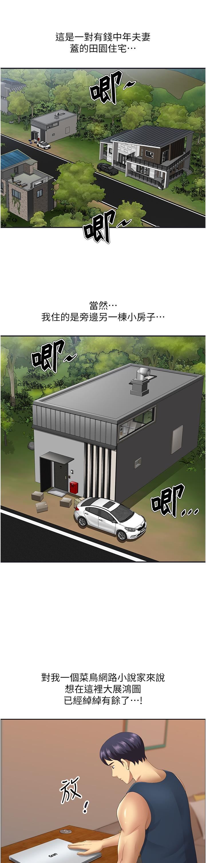 地方人妻們第1話-小鮮肉鄰居新來乍到