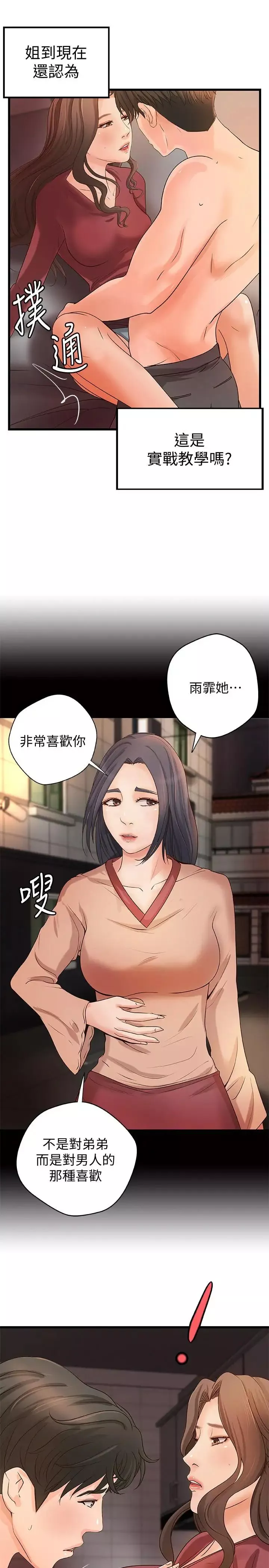 御姐的實戰教學第24話-非常敏感的雨霏姐