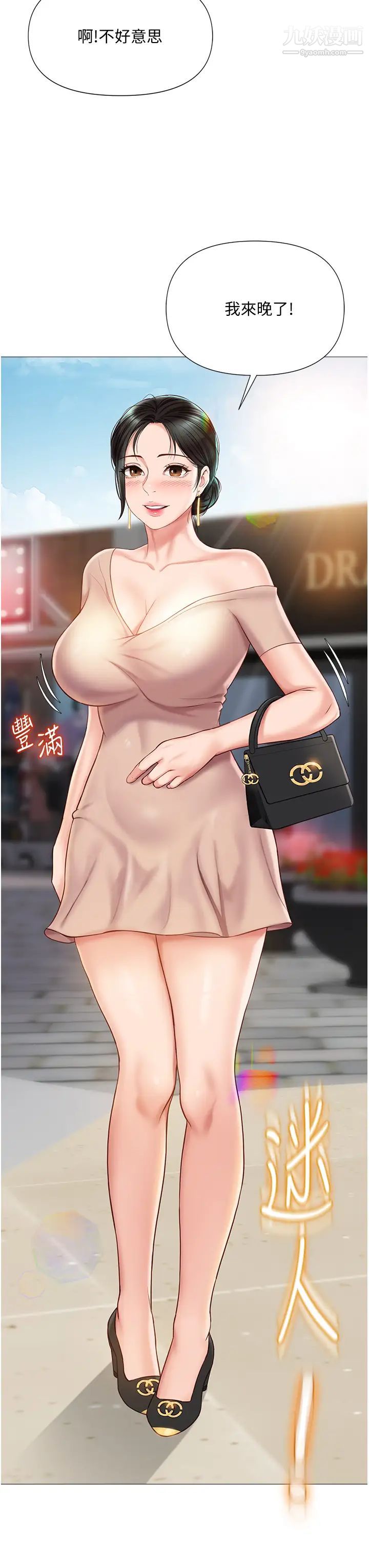 女儿闺蜜都归ME第46话-你想摸哪都可以