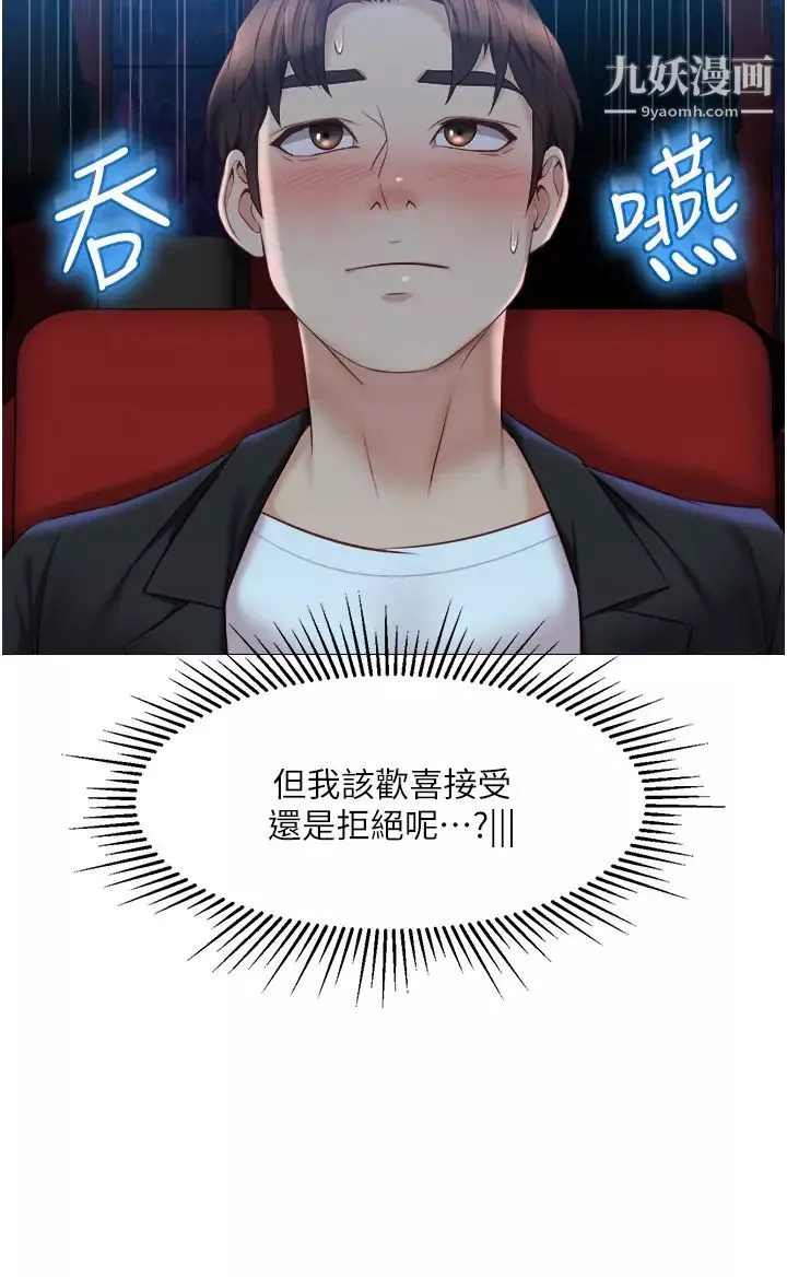 女儿闺蜜都归ME-第46话-你想摸哪都可以 - 图片 9