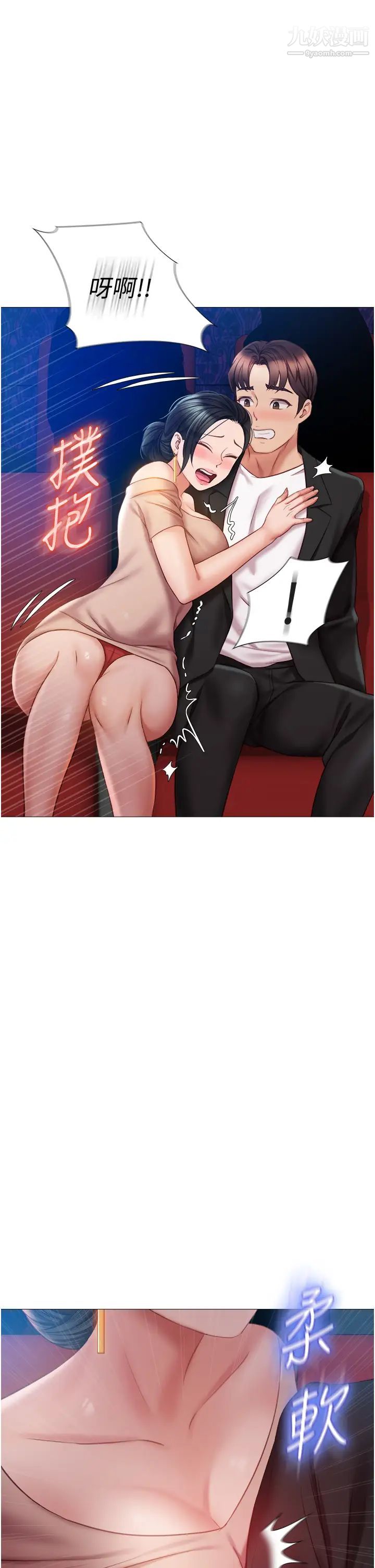 女兒閨蜜都歸ME第46話-你想摸哪都可以