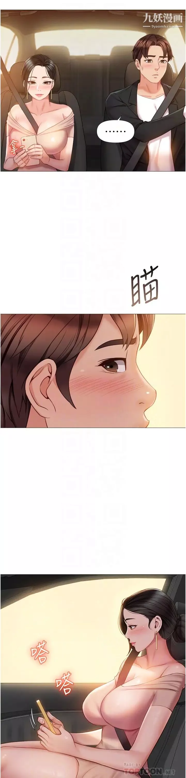 女兒閨蜜都歸ME第46話-你想摸哪都可以