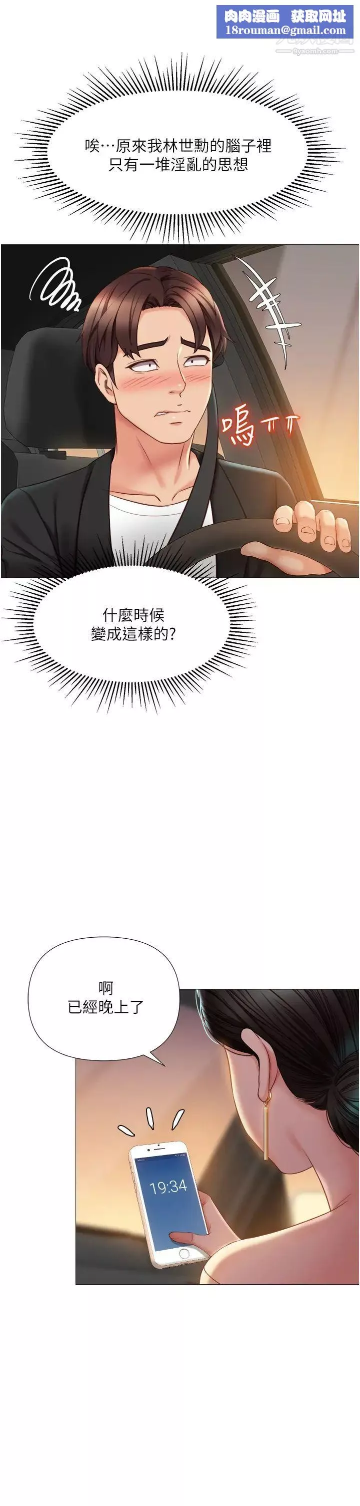 女儿闺蜜都归ME-第46话-你想摸哪都可以 - 图片 20