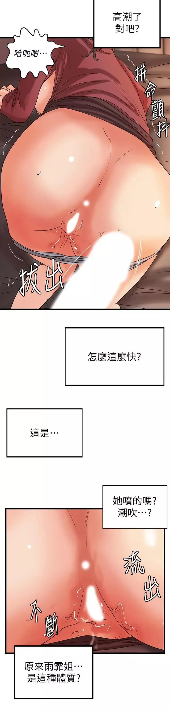 御姐的實戰教學第24話-非常敏感的雨霏姐