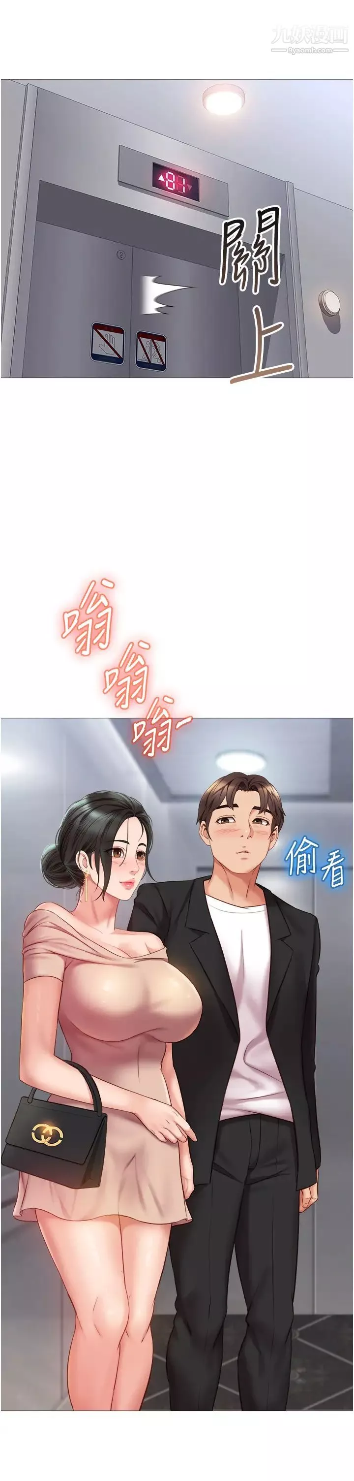女儿闺蜜都归ME-第46话-你想摸哪都可以 - 图片 26