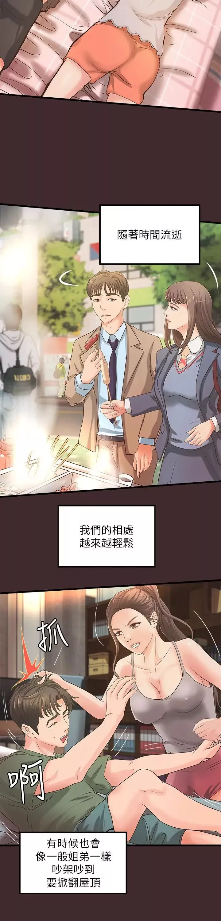 御姐的实战教学-第25话-抛开姐弟的身份 - 图片 2