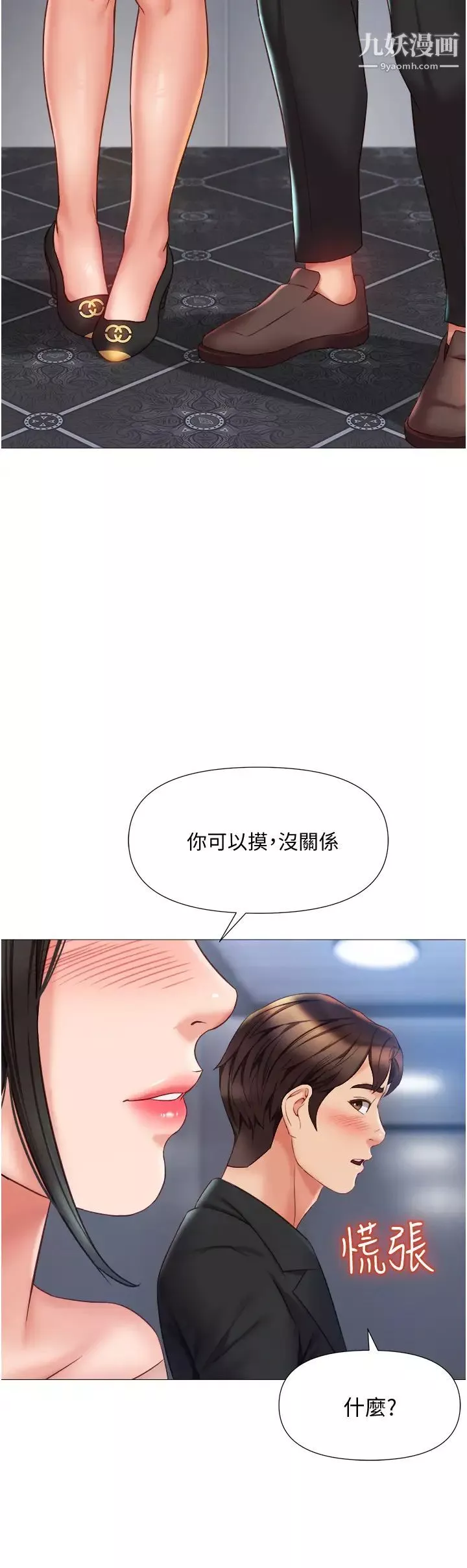 女兒閨蜜都歸ME第46話-你想摸哪都可以
