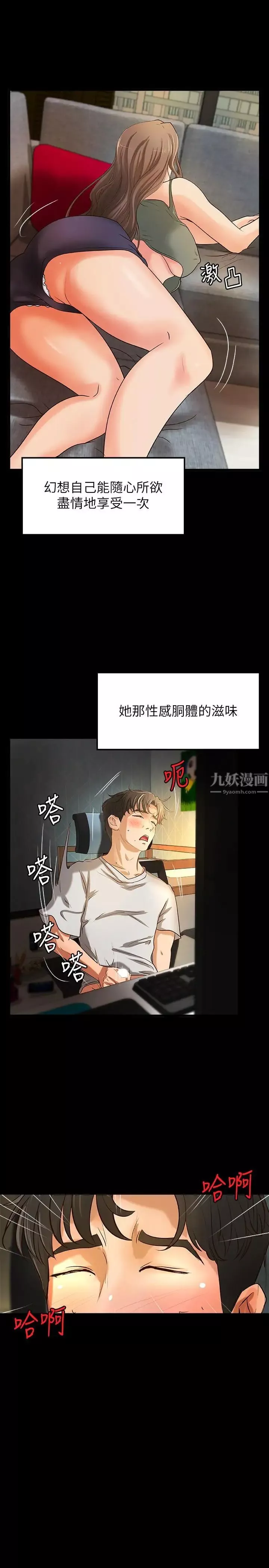 御姐的实战教学-第25话-抛开姐弟的身份 - 图片 5