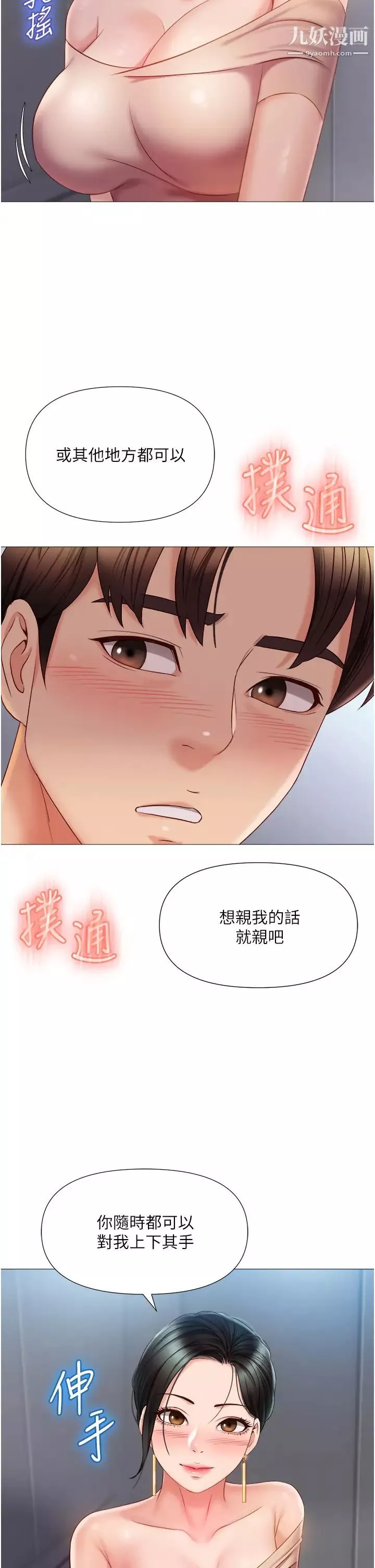 女儿闺蜜都归ME-第46话-你想摸哪都可以 - 图片 31