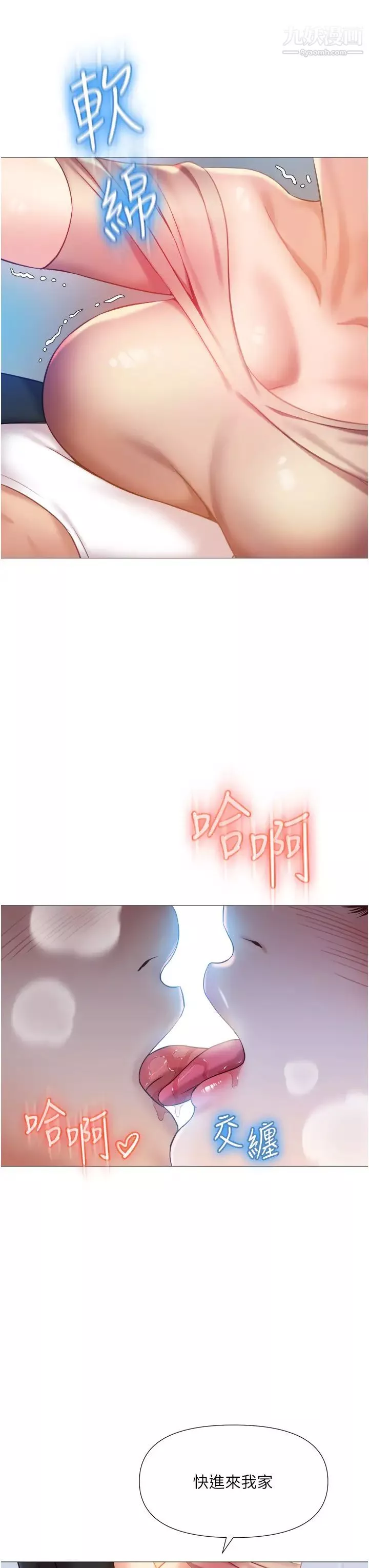 女兒閨蜜都歸ME第46話-你想摸哪都可以