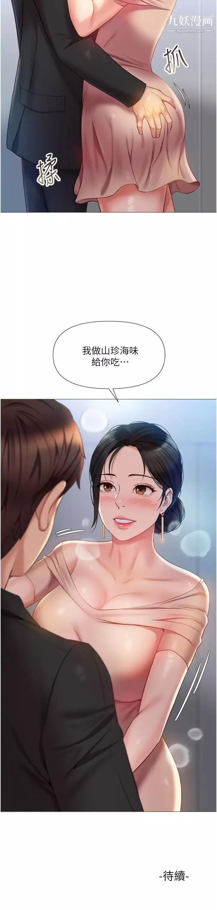 女儿闺蜜都归ME-第46话-你想摸哪都可以 - 图片 38