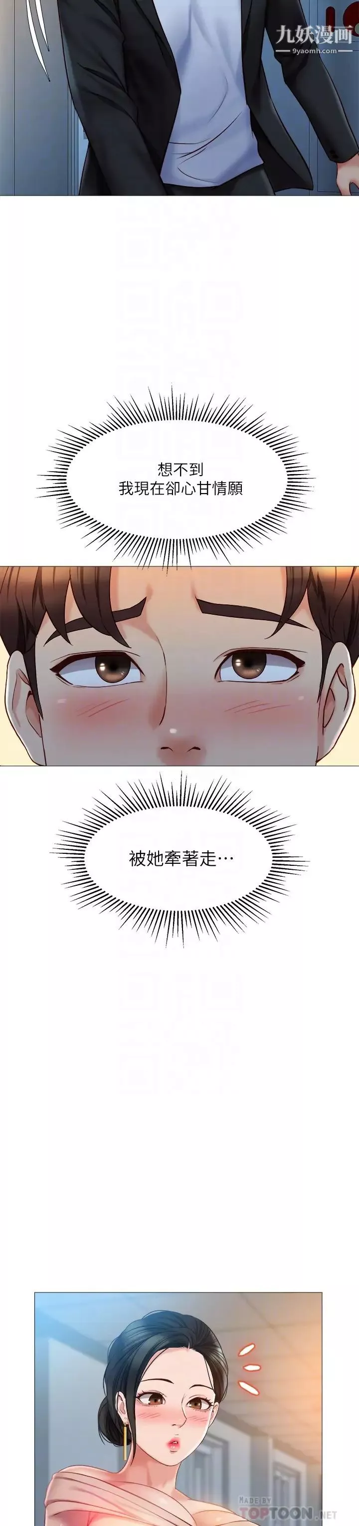 女兒閨蜜都歸ME第47話-和女教授在玄關開戰