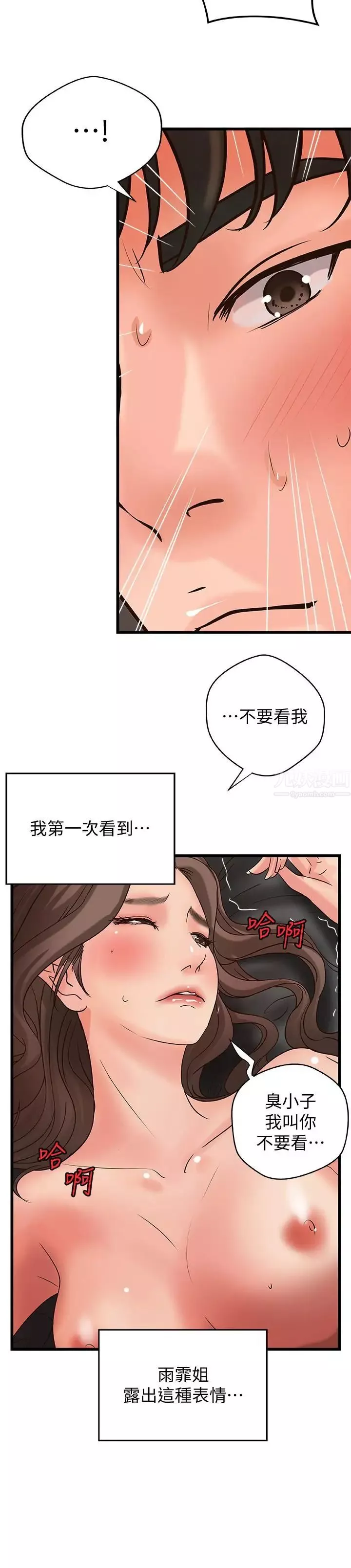 御姐的实战教学-第25话-抛开姐弟的身份 - 图片 20