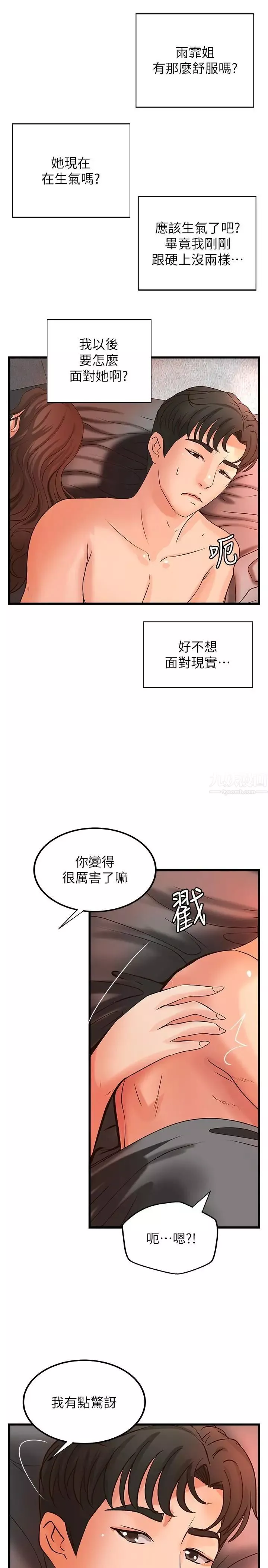 御姐的實戰教學第25話-拋開姐弟的身份