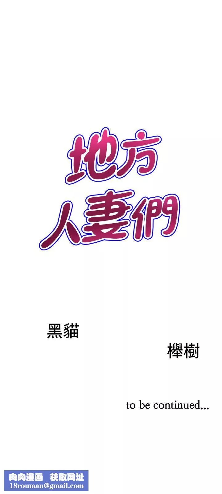 地方人妻們第1話-小鮮肉鄰居新來乍到