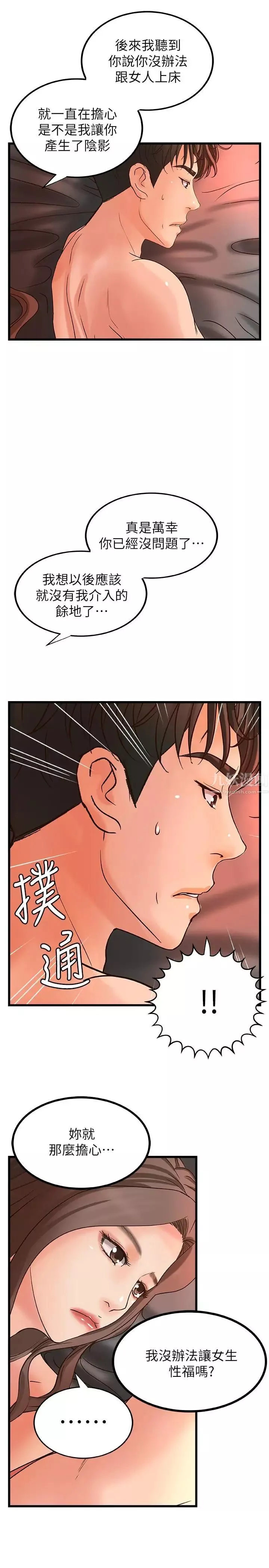 御姐的實戰教學第25話-拋開姐弟的身份