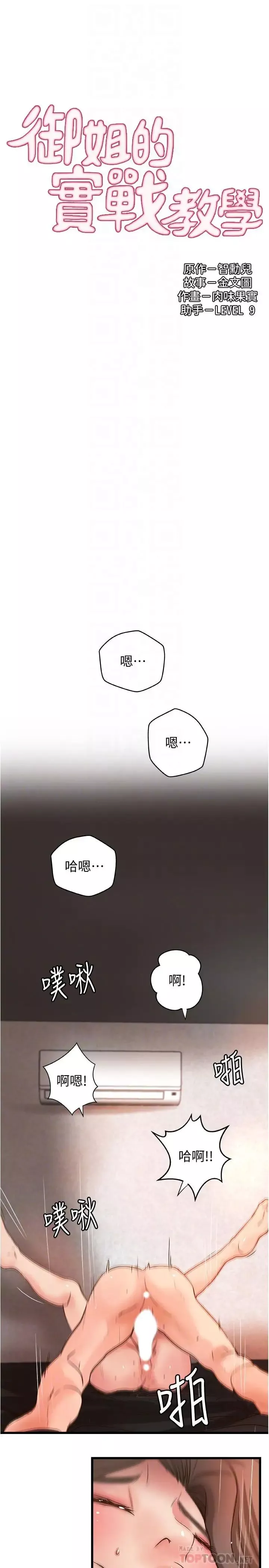 御姐的實戰教學第26話-來賭誰先高潮