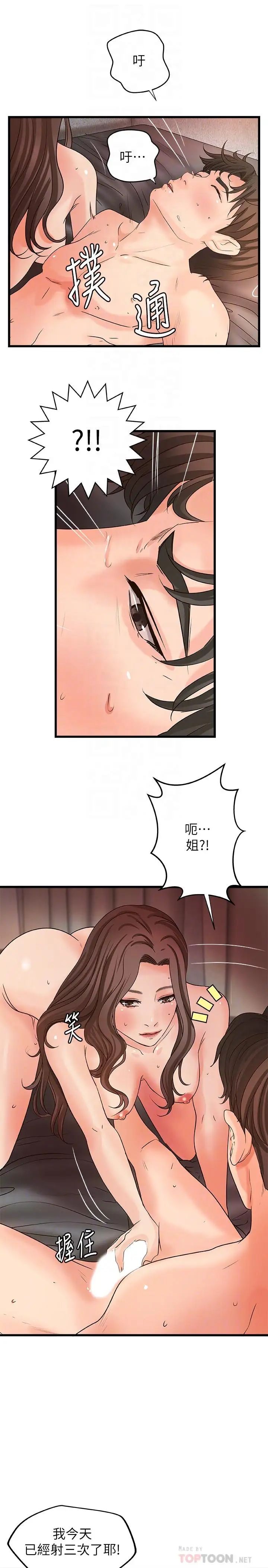 御姐的實戰教學第26話-來賭誰先高潮