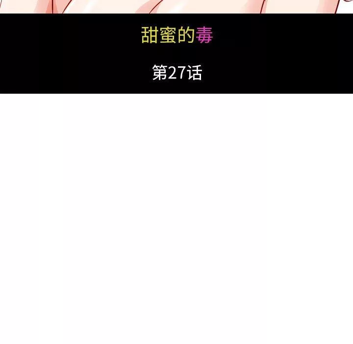 暗黑之恋-第27话 - 图片 17
