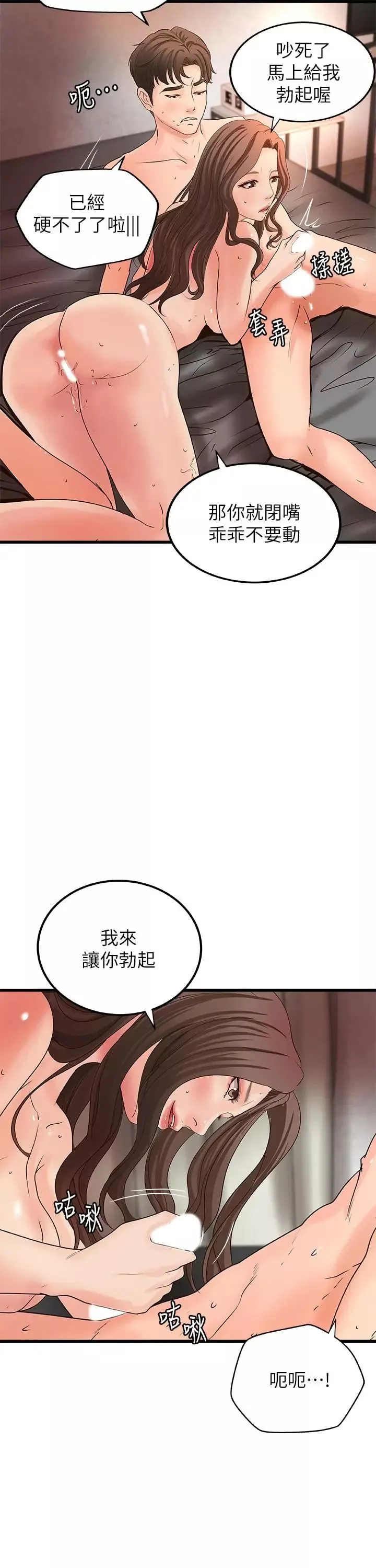 御姐的实战教学-第26话-来赌谁先高潮 - 图片 13