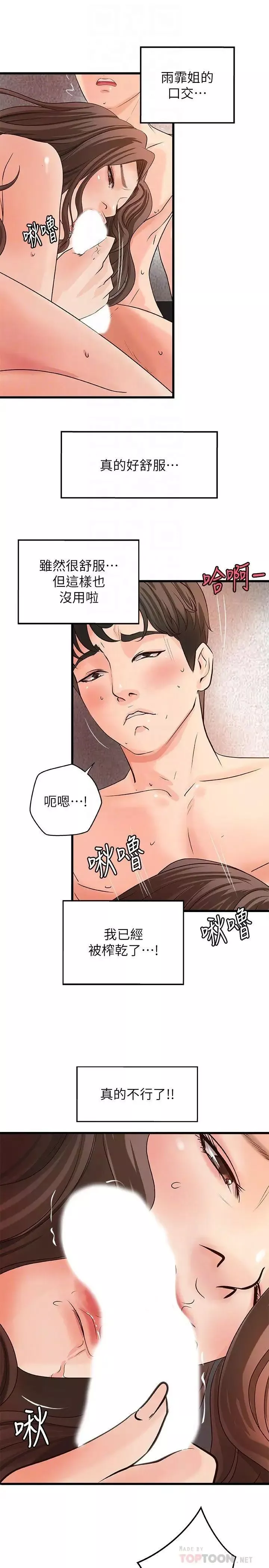 御姐的實戰教學第26話-來賭誰先高潮